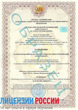 Образец разрешение Углич Сертификат ISO/TS 16949